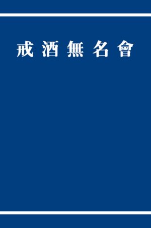 Chinese Big Book - Soft